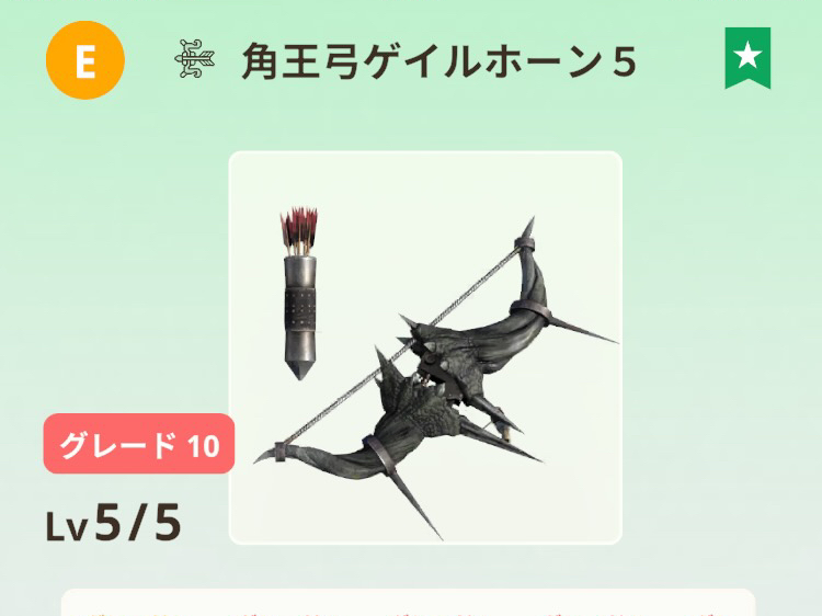 【MHNow】モンハンナウ　武器の効率の良い選び方【MonsterHunterNow】